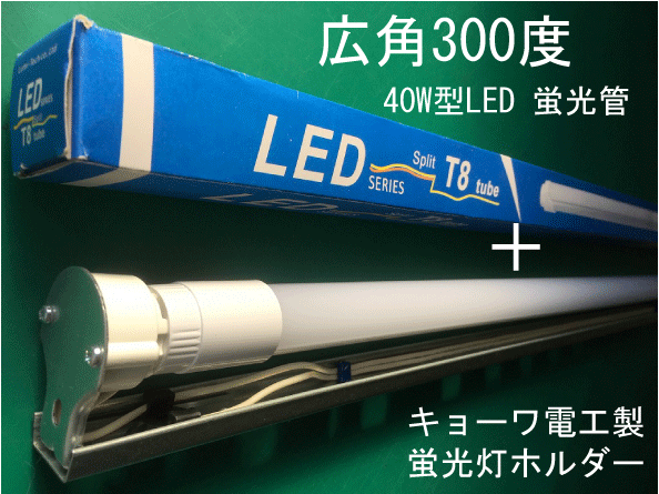  wide-angle 300° 40W fluorescent lamp type LED+ holder 100V direct connection .. lighting! daytime light color 