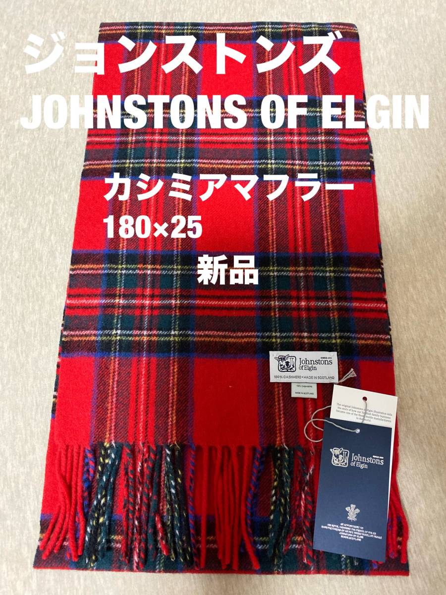 限定品格安】 ヤフオク! - ジョンストンズ johnstons of elgin