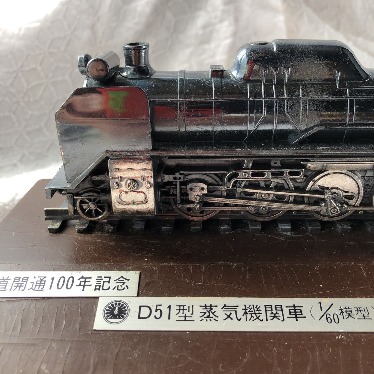 鉄道開通100年記念　D51型蒸気機関車 鉄道模型 鉄道弘済会発売　限定_画像3