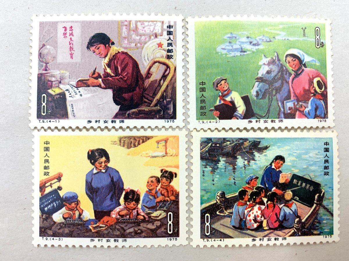 中国切手　T.9 婦人教師　4種完　多村女教師　1975年　4枚セット　8分 杭州 　未使用　美品　中国人民郵政　V560-4_中国切手　T.9 婦人教師　4枚セットです