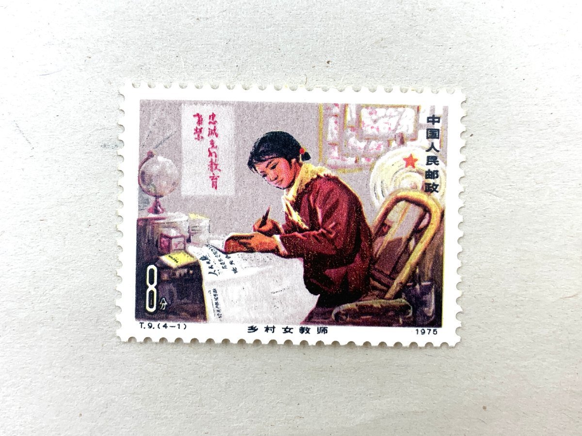 中国切手　T.9 婦人教師　4種完　多村女教師　1975年　4枚セット　8分 杭州 　未使用　美品　中国人民郵政　V560-4_画像5