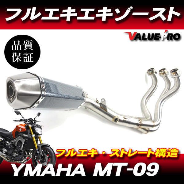 YAMAHA MT-09 FZ-09 フルエキマフラー ステンレス カーボン調サイレンサー CA-ST / 新品 フルエキゾースト