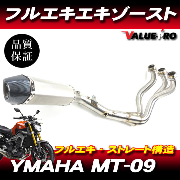 YAMAHA MT-09 FZ-09 フルエキマフラー ステンレス カーボン調サイレンサー ST-CA / 新品 フルエキゾースト_画像1