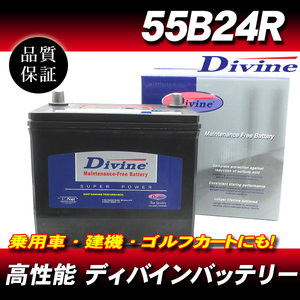 55B24R DIVINEバッテリー / 42B24R 46B24R 48B24R 50B24R 互換 日産 シルビア[S13 S14 S15] スカイライン [R31 R34] ステージア セレナ 他_画像1