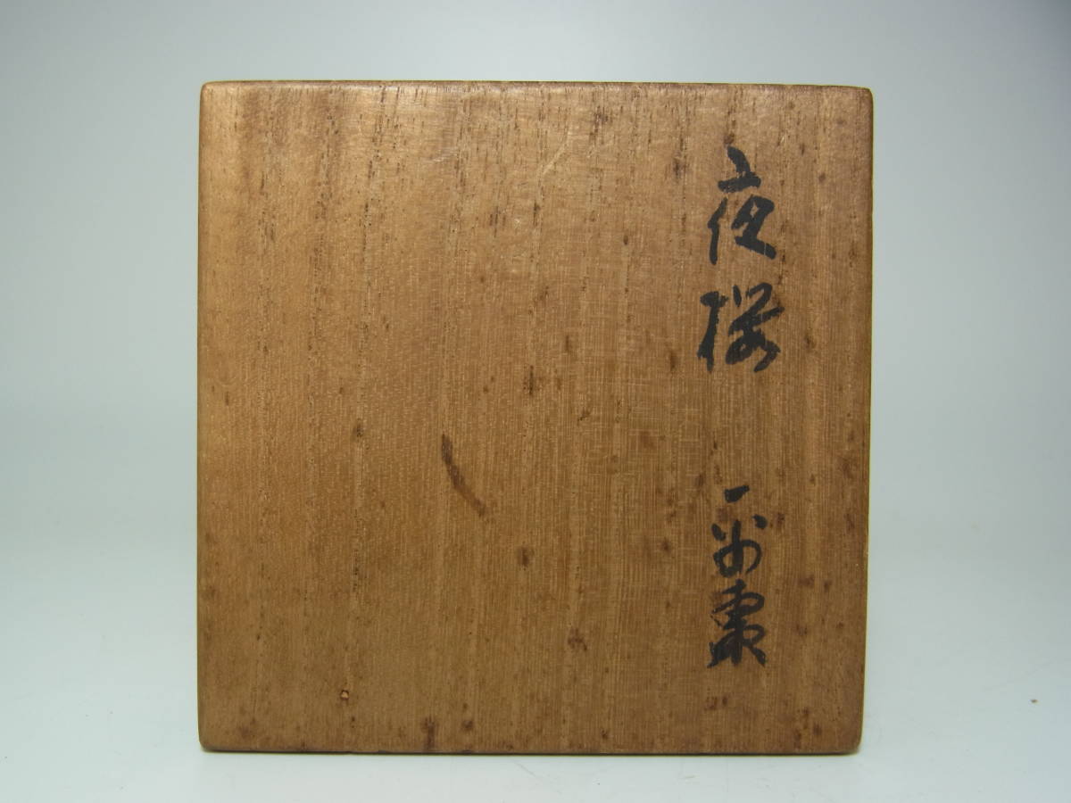 京都#⑥ 鈴木表朔 造 夜桜蒔絵平棗 共箱 布 茶道具 漆匠