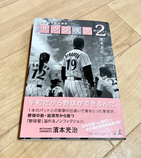 * быстрое решение * стоимость доставки 111 иен ~* автограф есть * женщина бейсбол бейсбол часть история Sakura .k2.. ....книга@ свет .