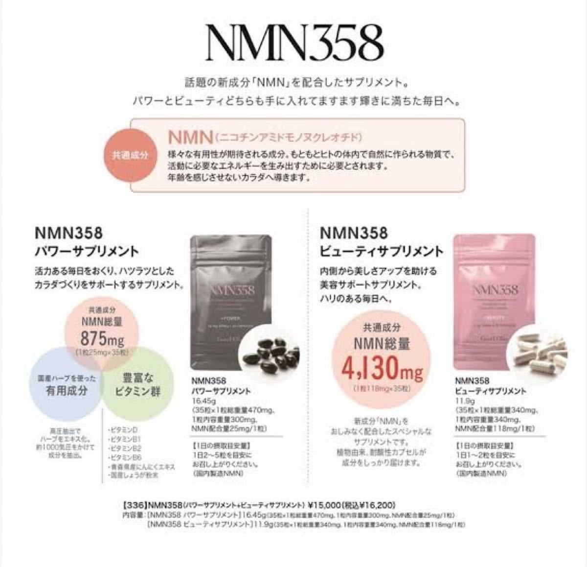 NMN358 グラントイーワンズ サプリメント 健康補助食品|PayPayフリマ