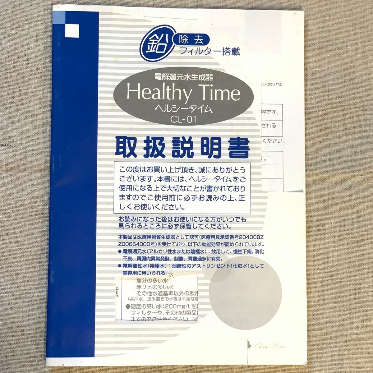 電解還元水 生成器 ヘルシータイム|Yahoo!フリマ(旧PayPayフリマ) 電解還元水 生成器 ヘルシータイム|Yahoo!フリマ(旧PayPayフリマ)