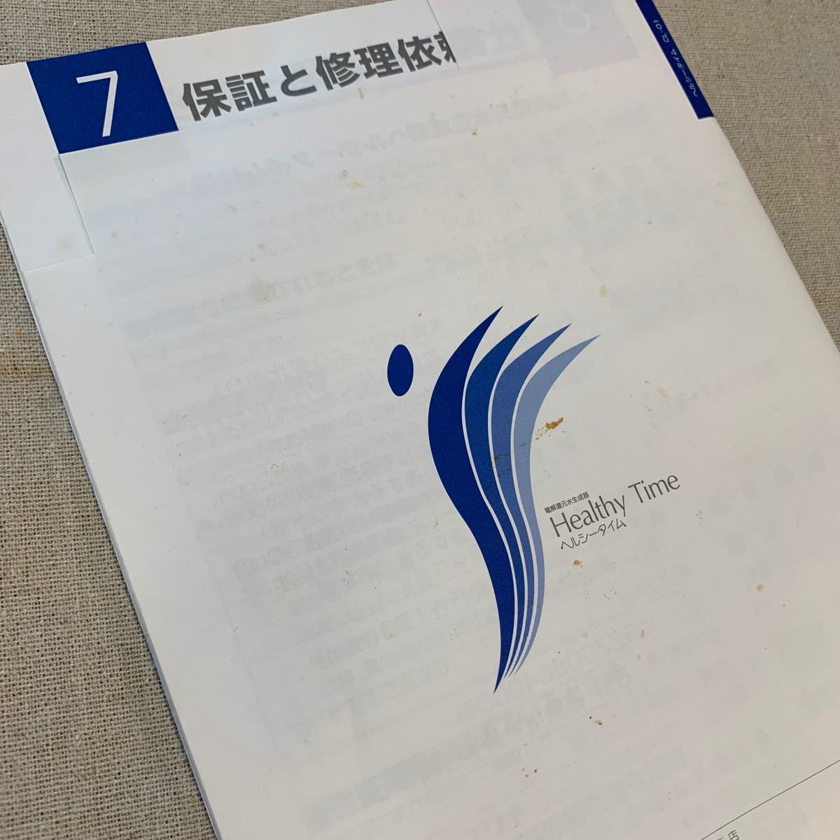 電解還元水 生成器 ヘルシータイム|Yahoo!フリマ(旧PayPayフリマ) 電解還元水 生成器 ヘルシータイム|Yahoo!フリマ(旧PayPayフリマ)