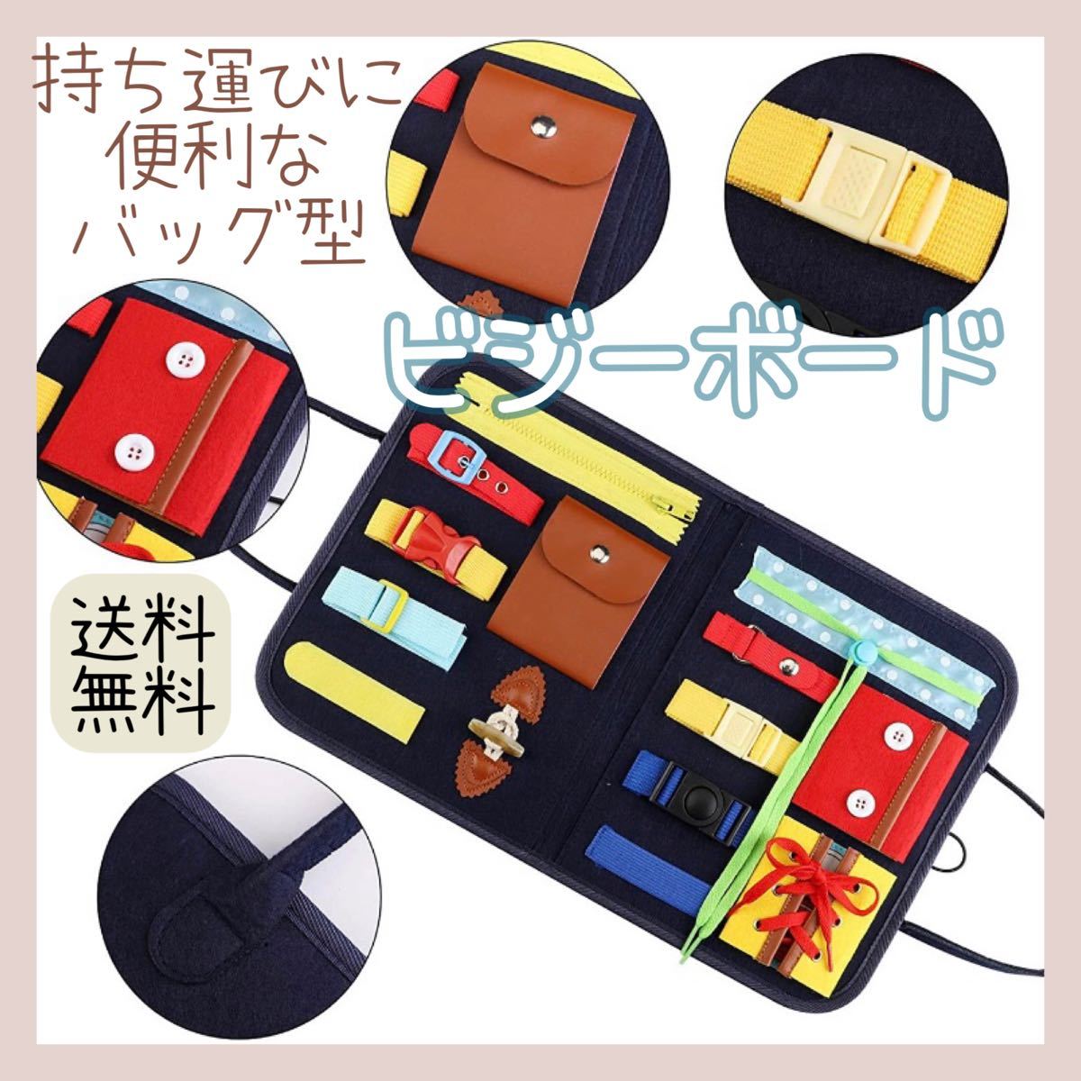 【新品】 ビジーボード 知育玩具 モンテッソーリ 室内 おもちゃ 知育バッグ