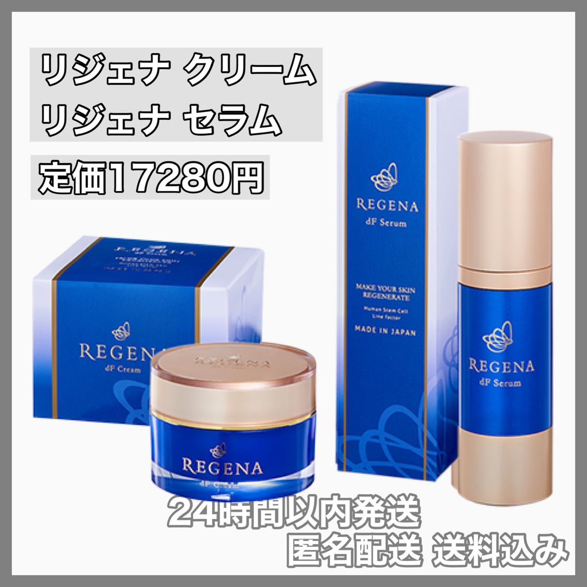 直送商品 ❤️愛用者オススメ❤️ リジェナ エッセンス セラム 美容液 保湿 日本製