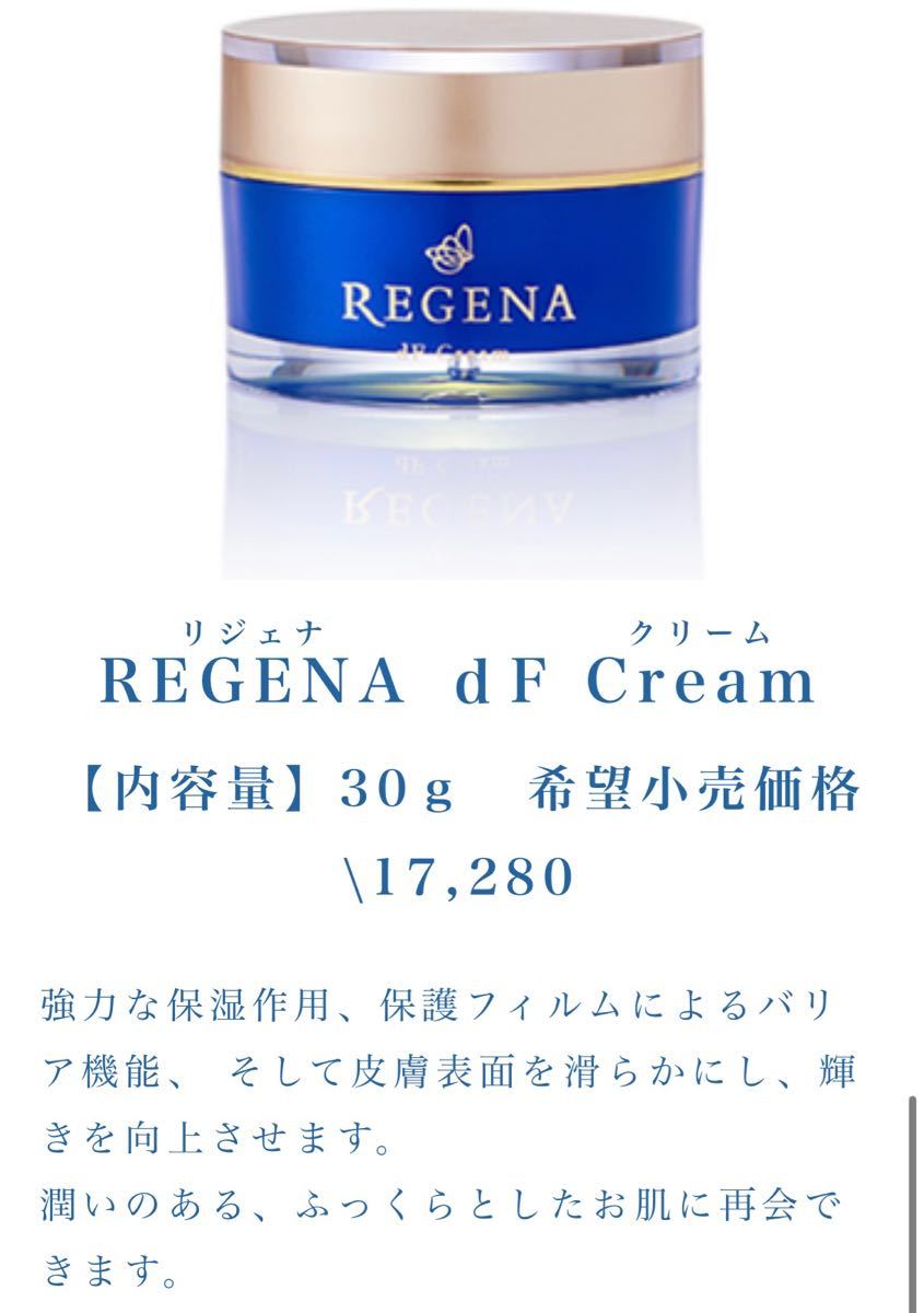 大特価】日本製 リジェナ クリーム セラム 美容 スキンケア 保湿 