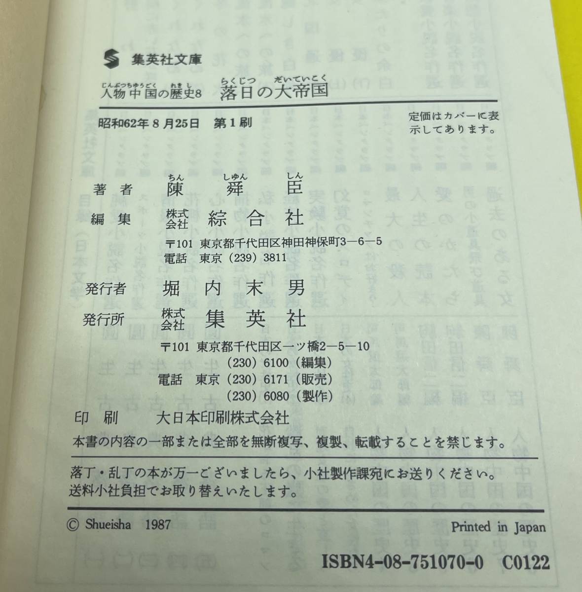 ネコポス 中国関連書籍 駒田信二 尾崎秀樹 陳舜臣-中国故事はなしの話 長安の春秋 激動の近代中国 人民中国の誕生 落日の大帝国他ジャンク_画像5