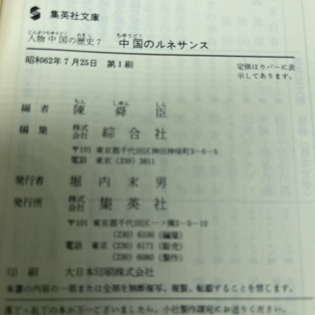 ネコポス 中国関連書籍 駒田信二 尾崎秀樹 陳舜臣-中国故事はなしの話 長安の春秋 激動の近代中国 人民中国の誕生 落日の大帝国他ジャンク_画像8