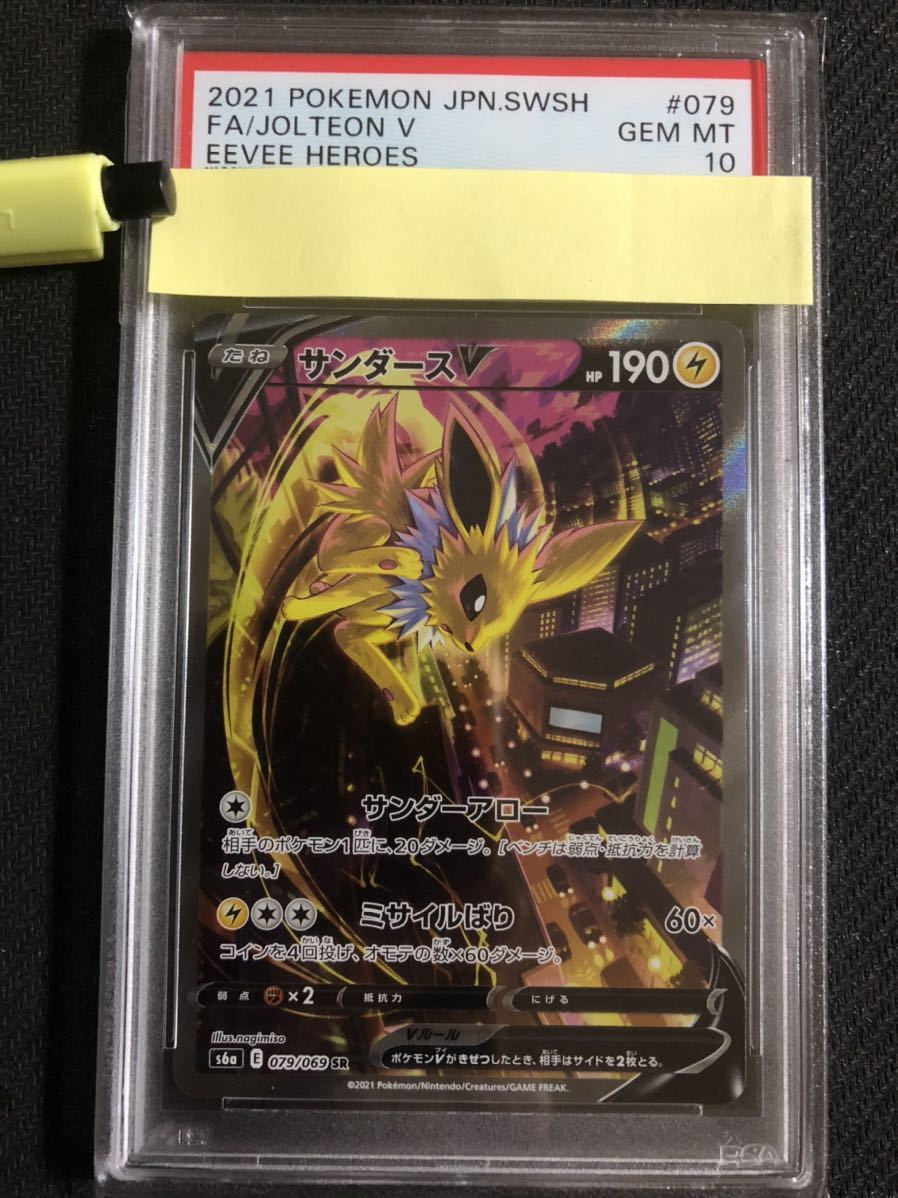 サンダースV SA 079/069 PSA10 GEM MT | lacabanenca.es