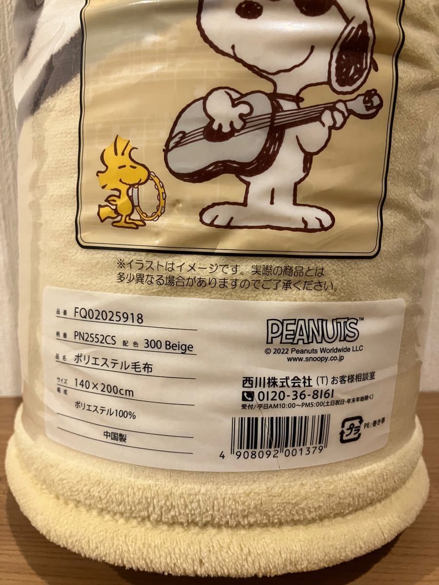 新品未使用品 西川 スヌーピー ふんわりやわらか 毛布 新品未使用品 西川 スヌーピー ふんわりやわらか 毛布