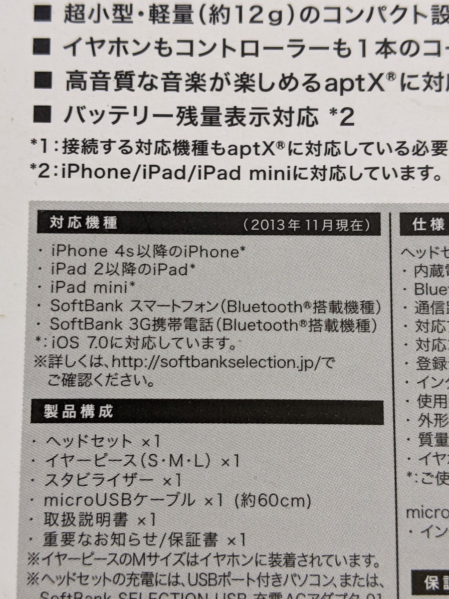 【未開封】SoftBank Bluetooth対応 ワイヤレスイヤホン ホワイト SB-WS52-SHLW/WH