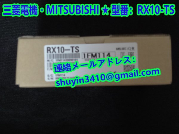 新品□送料無料□ 三菱電機 MITSUBISHI RX10 AC入力ユニット
