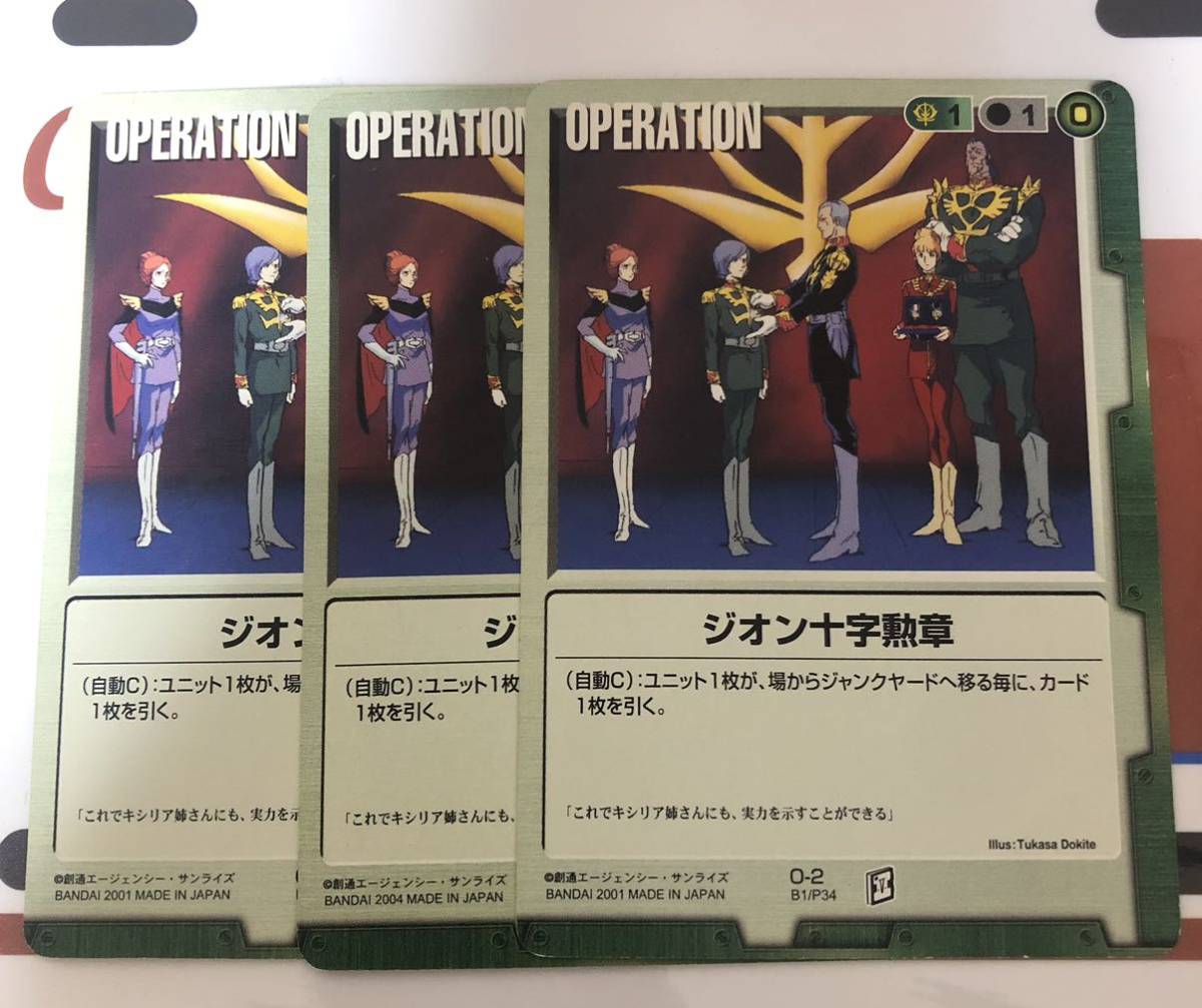 ガンダムウォー、ジオン十字勲章3枚。 - ジオン公国 ガンダムウォー、ジオン十字勲章3枚。 - ジオン公国