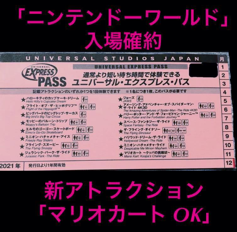 Usj 新エリア マリオ 優先入場整理券 エクスプレスパス チケット ユニバーサルスタジオジャパン エクスプレス パス ユニバ ファストパス 券 Www Restaurantalibaba Nl