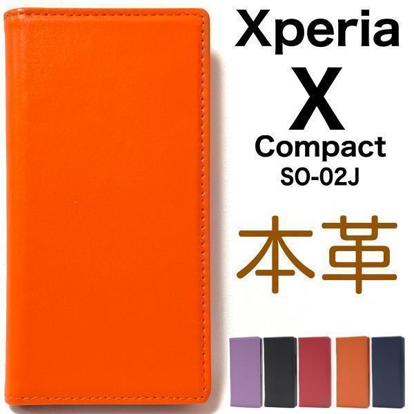 羊本革 Xperia X Compact ケース so-02j ケース 本革 本皮 エクスペリア スマホケース_画像1