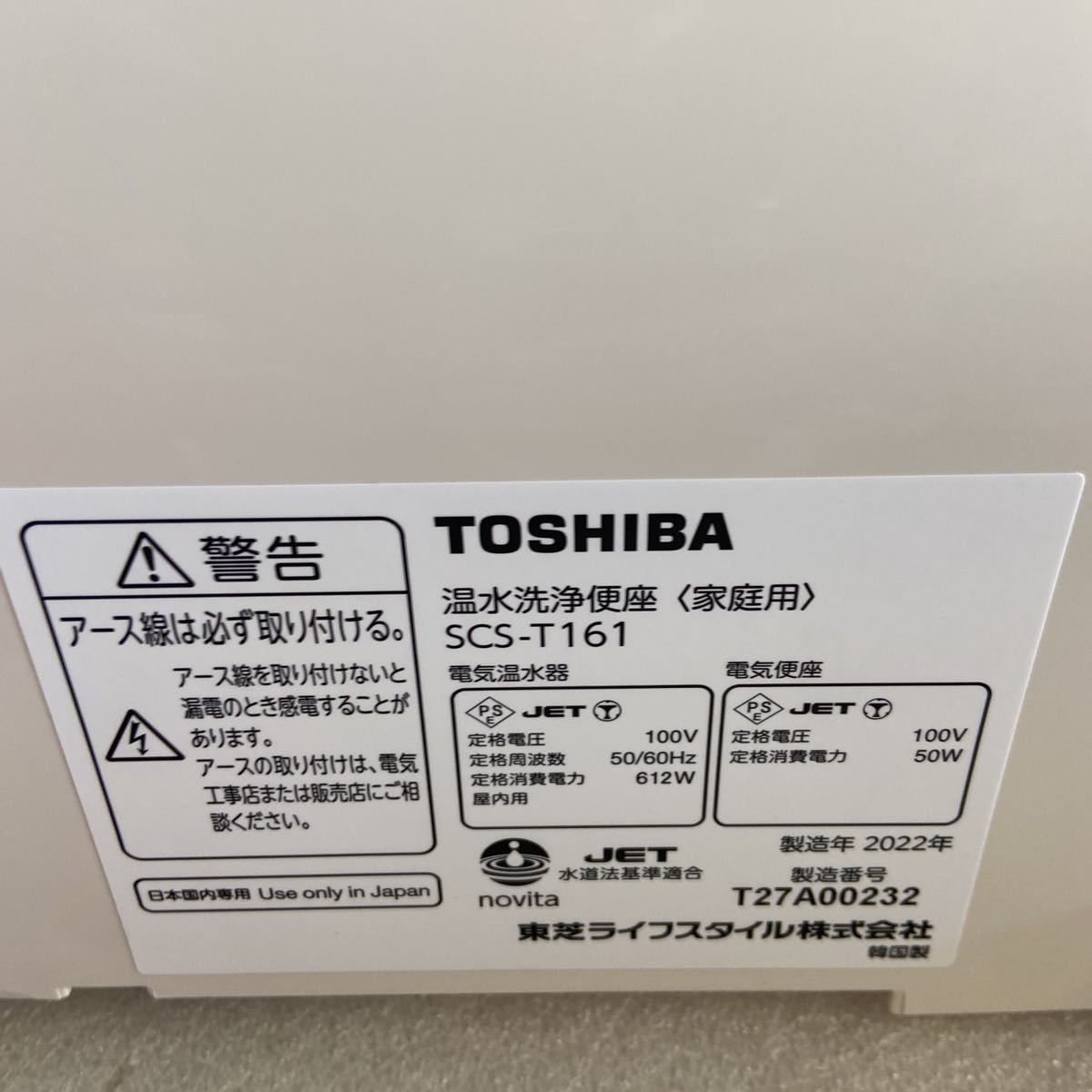 東芝 温水洗浄便座 クリーンウォッシュ ステンレスノズル オート 東芝 温水洗浄便座 クリーンウォッシュ ステンレスノズル オート