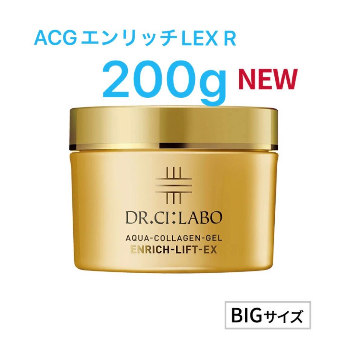 シーラボ　ACG エンリッチLEX