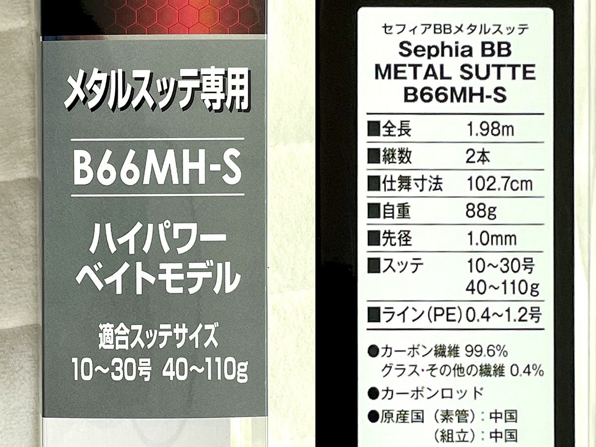 ヤフオク! - Sephia BB METAL SUTTE B66MH-S 美品