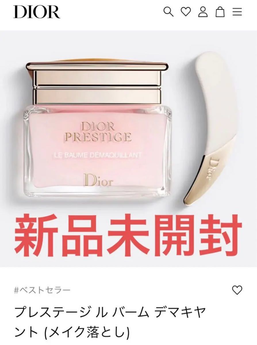 最高の ディオール プレステージ ル バーム デマキャント デマキャント