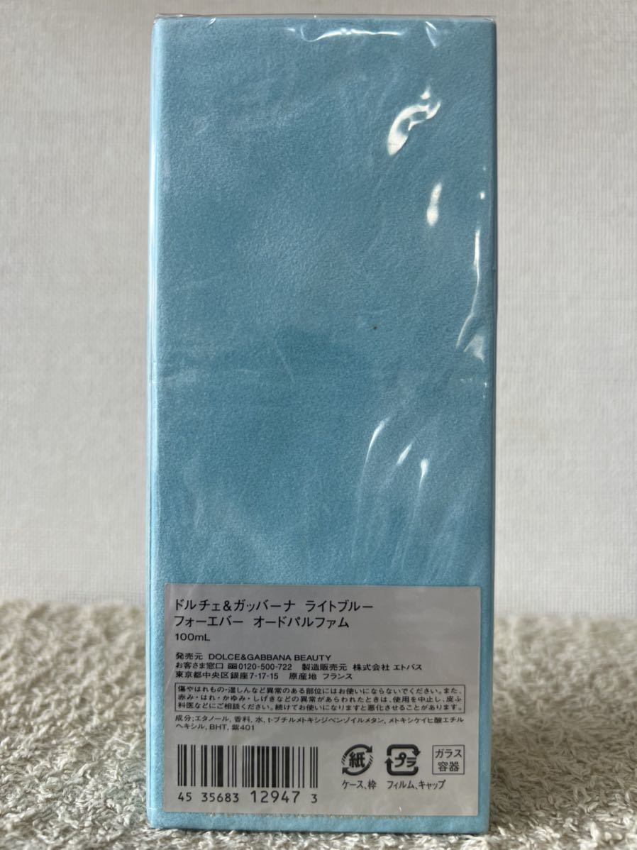 格安 ドルチェガッバーナ ライトブルー フォーエバー 100ml bepolite.de