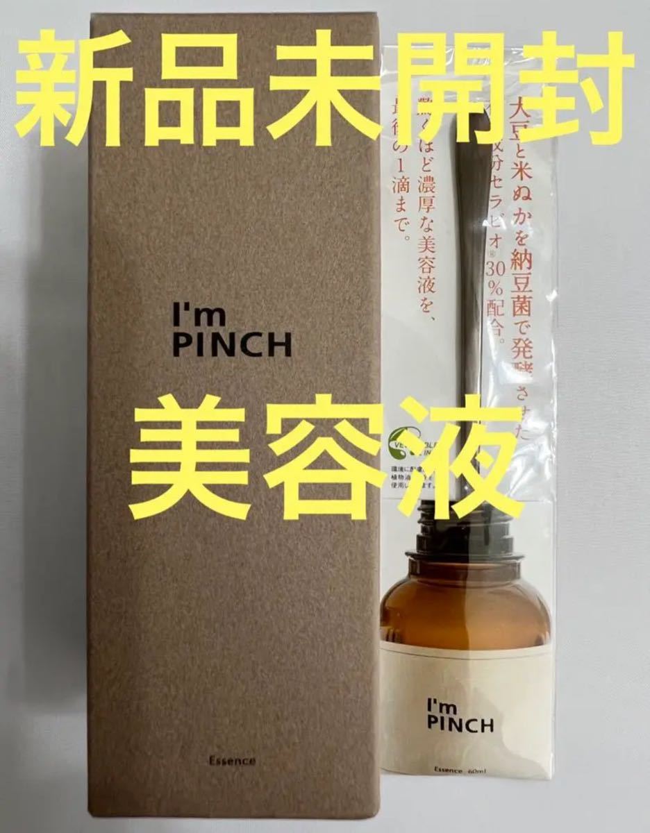 美肌養液 I’m PINCH 60ml