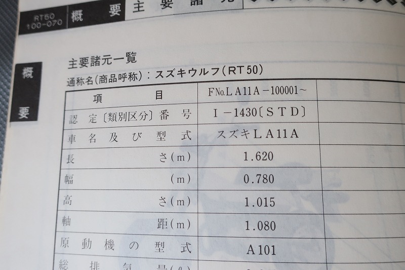 即決！ウルフ/サービスマニュアル/LA11A/WOLF/ウルフ50/検索(オーナーズ・取扱説明書・カスタム・レストア・メンテナンス)/122_画像3