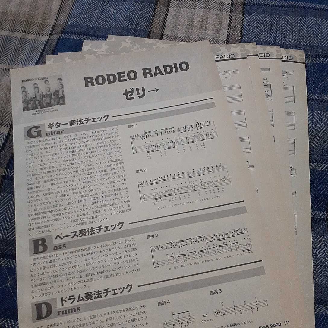 GiGS☆バンドスコア☆切り抜き☆ゼリー『RODEO RADIO』▽5PX：616_画像1