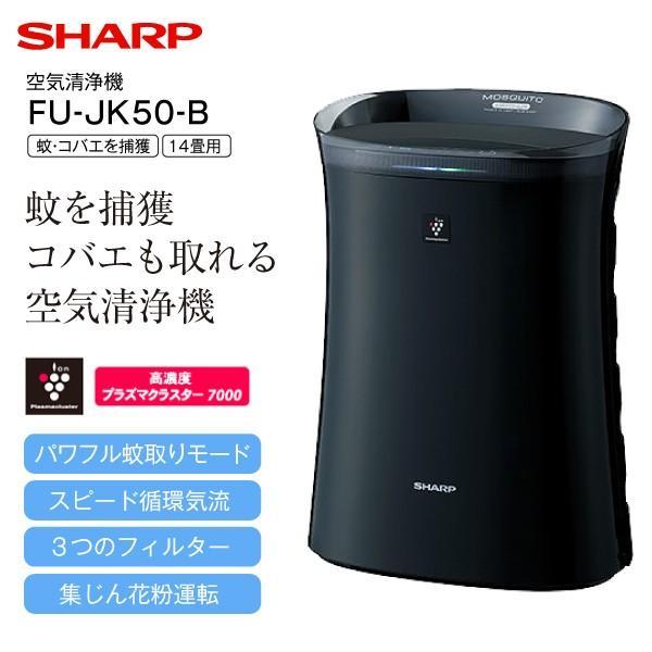 新品未使用】シャープ 空気清浄機 蚊取機能付 プラズマクラスター 7000