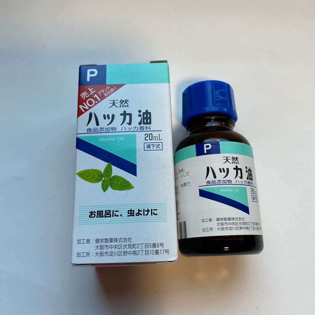 健栄　天然ハッカ油　20ml × 3個 ①