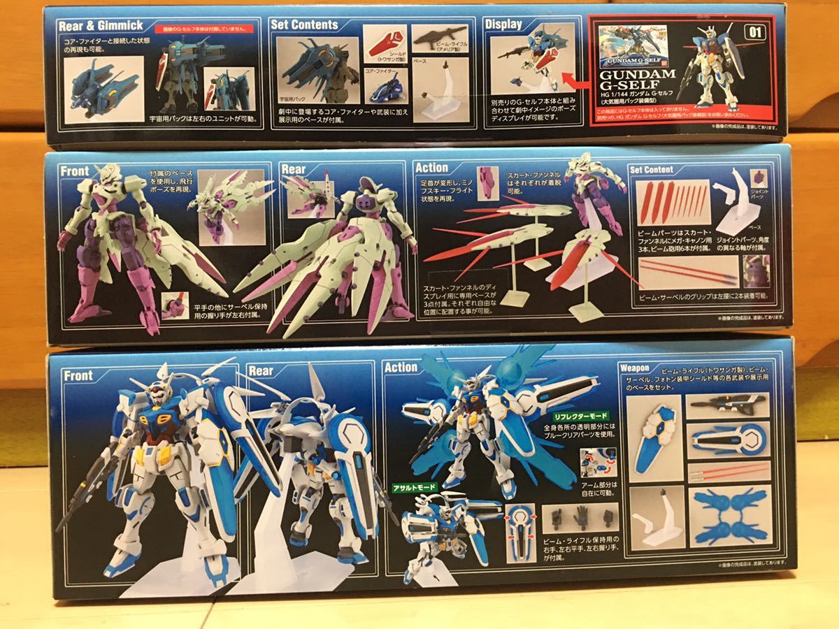 送料無料 未組立新品 ガンダム HG Gのレコンギスタ3点セット(G-セルフ