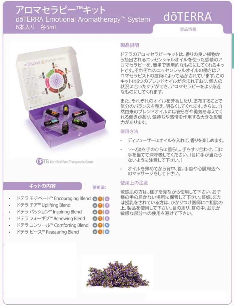 ドテラ doTERRA アロマテックキット アロマオイル 6本 x 5ml エッセンシャルオイル 感情オイル 6本セット |Yahoo!フリマ(旧PayPayフリマ) ドテラ doTERRA アロマテックキット アロマオイル 6本 x 5ml エッセンシャルオイル 感情オイル 6本セット |Yahoo!フリマ(旧PayPayフリマ)