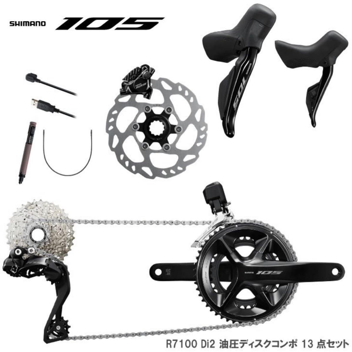 ヤフオク! - 即納)SHIMANO シマノ 105 R7100 Di2