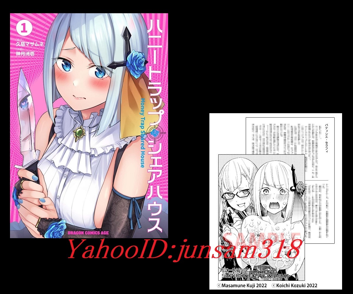 Yahoo!オークション - ハニートラップ・シェアハウス Yahoo!オークション - ハニートラップ・シェアハウス