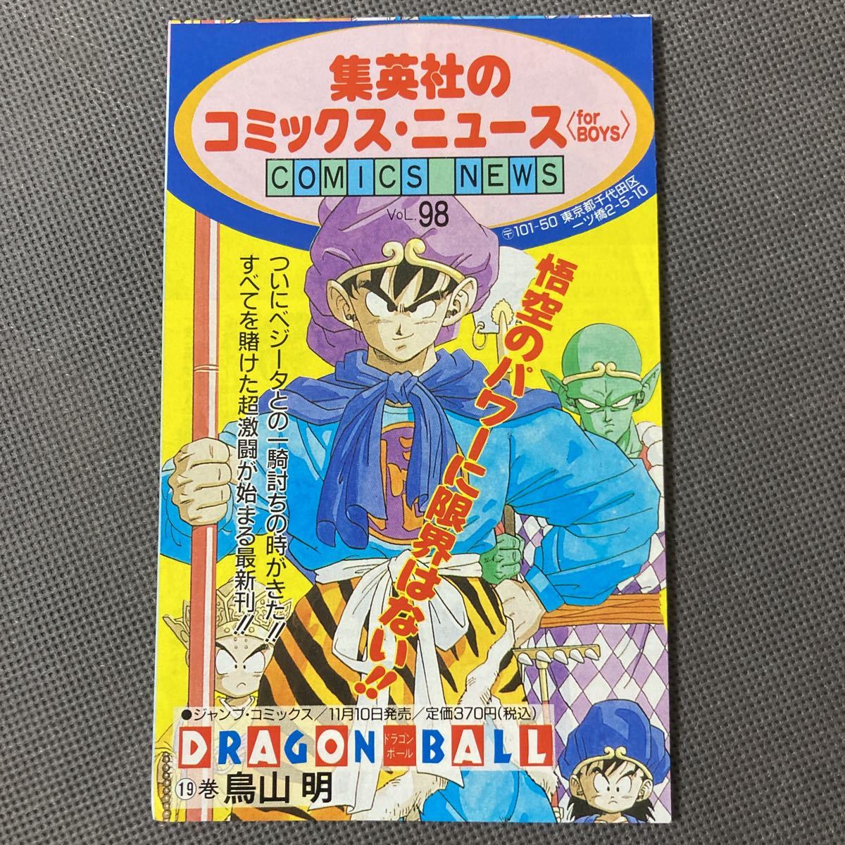 コミックスニュース ジャンパラ ジャンプコミック 新刊案内チラシ コミックスニュース ジャンパラ ジャンプコミック 新刊案内