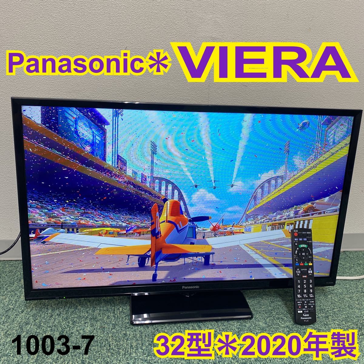 新品特売中 パナソニックビエラ32型液晶テレビ テレビ