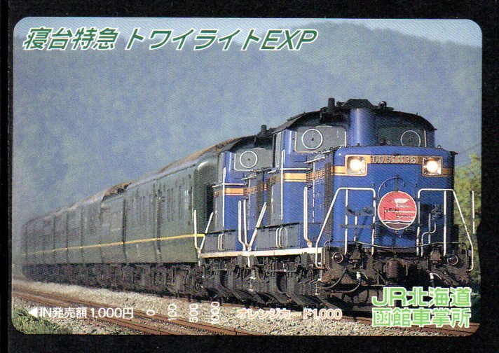 トワイライトエクスプレス DD51 JR北海道 函館車掌所 オレンジカード_画像1