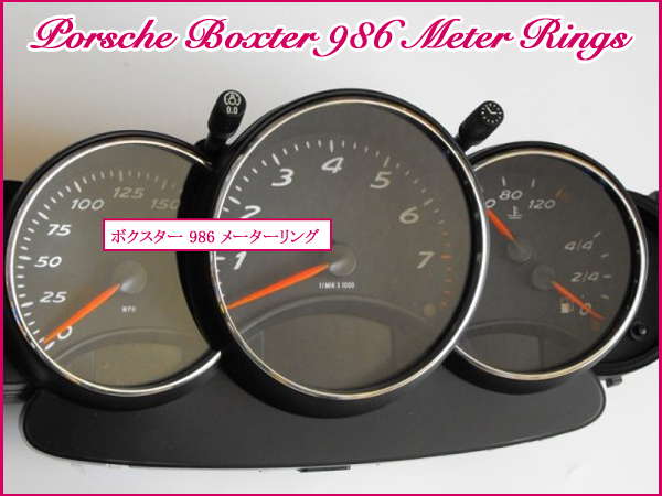 ポルシェ PORSCHE ボクスター Boxster 986 クロームメッキ メーターリング 3個セット 新品_画像1