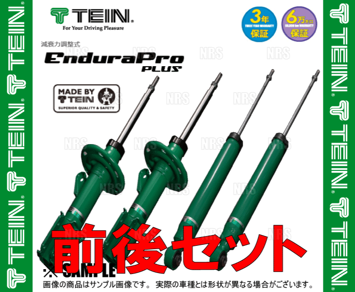 TEIN テイン Endura Pro PLUS エンデュラプロ プラス キット (前後