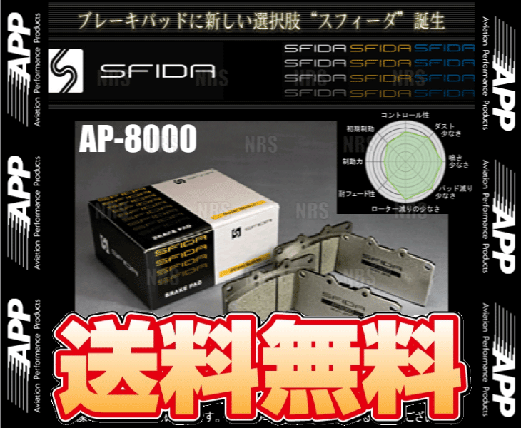 APP エーピーピー SFIDA AP-8000 (前後セット) ステージア M35/NM35/HM35/PM35/PNM35 02/5～ (052F/902R-AP8000_画像1