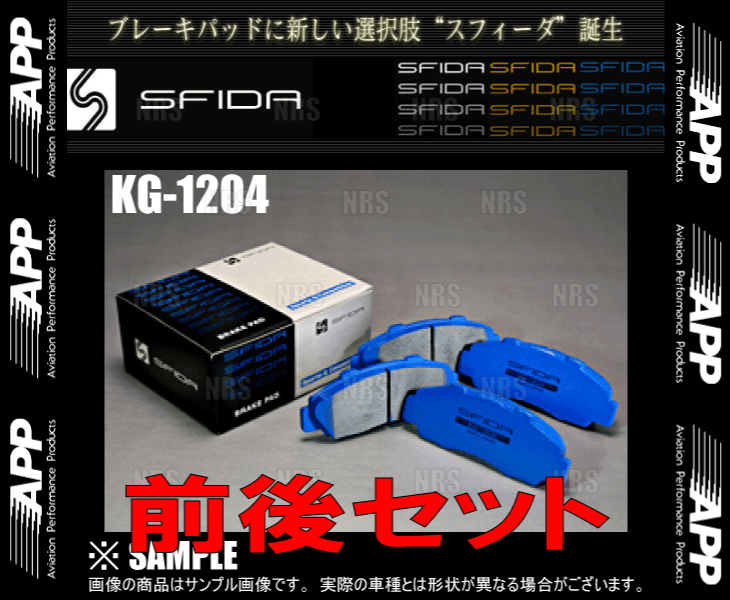 APP エーピーピー SFIDA KG-1204 (前後セット) アルテッツァ SXE10/GXE10 98/11～01/5 (121F/521R-KG1204_画像2