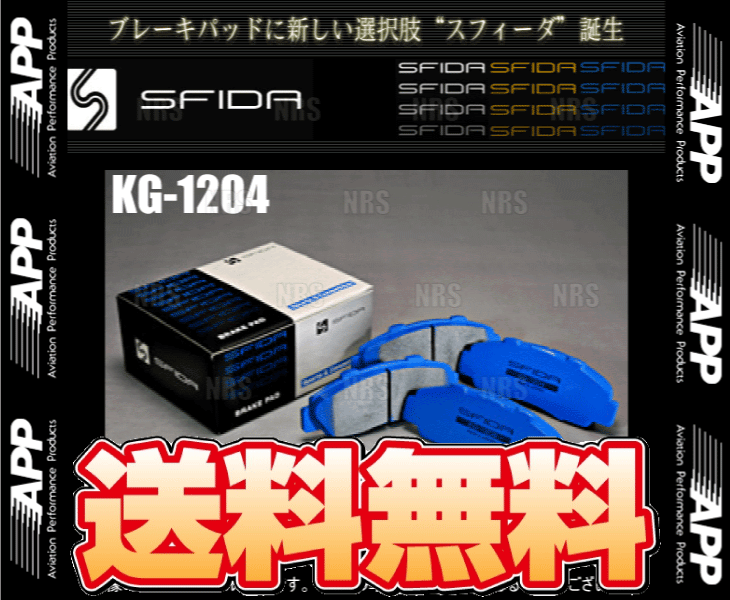 APP エーピーピー SFIDA KG-1204 (前後セット) アルテッツァ SXE10/GXE10 98/11～05/7 (321F/521R-KG1204_画像1