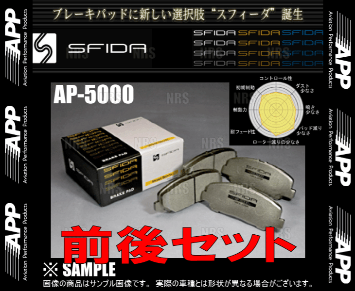 APP エーピーピー SFIDA AP-5000 (前後セット) ランサーエボリューション4～9 CN9A/CP9A/CT9A 96/8～ (335F/555R-AP5000_画像2