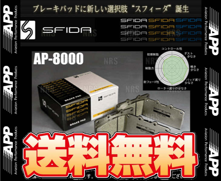 APP エーピーピー SFIDA AP-8000 (前後セット) セレナ/ハイウェイスター/ライダー C25/NC25/CC25/CNC25 10/6~10/11 (522F/512R-AP8000