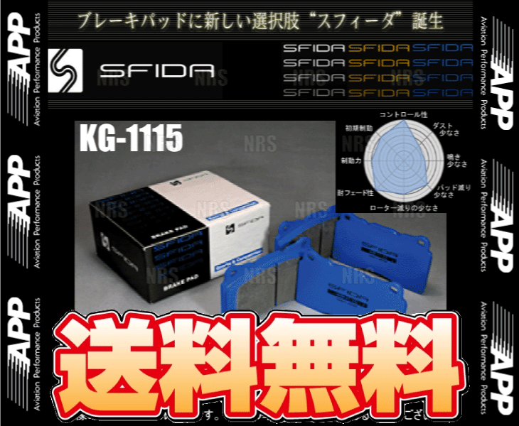 APP エーピーピー SFIDA KG-1115 (前後セット) インテグラ type-R DC5 01/7～ ブレンボ (603F/983R-KG1115_画像1